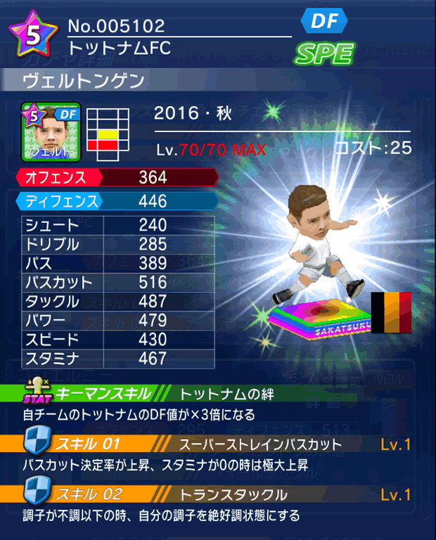 No.05102 ヴェルトンゲン【16・秋】