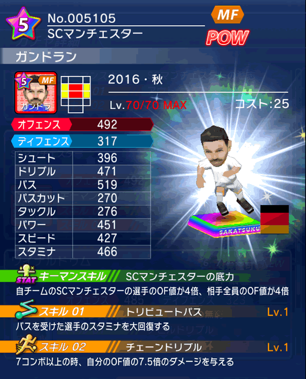 No.05105　ガンドラン【16・秋】