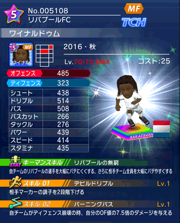 No.05108　ワイナルドゥム【16・秋】