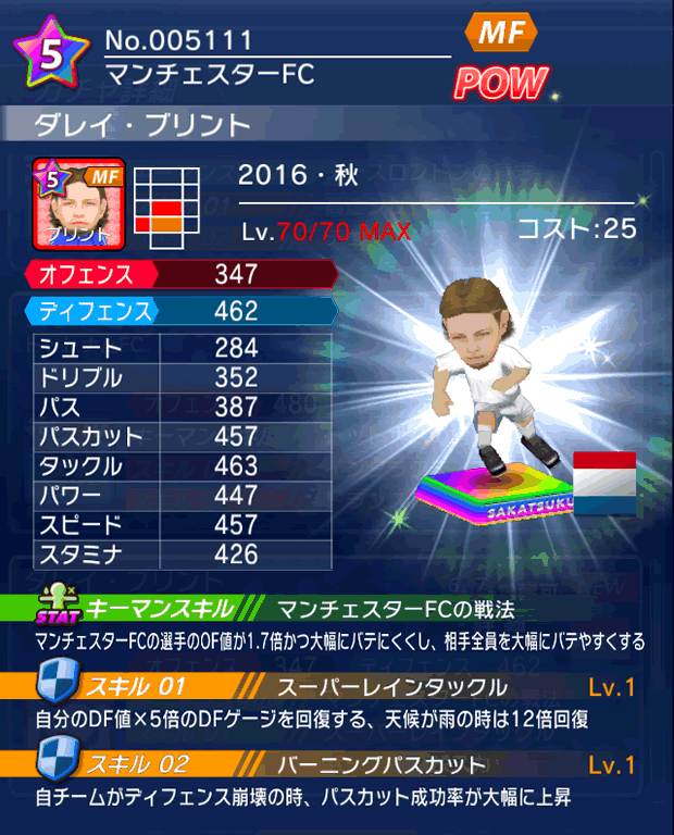 No.05111 ダレイ・ブリント【16・秋】