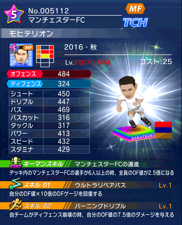 No.05112 モヒテリオン【16・秋】