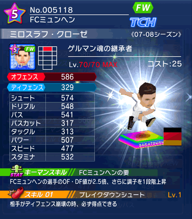 No.05118　ミロスラフ・クローゼ【07-08LS】