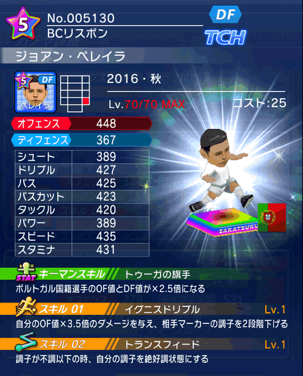 No.05130　ジョアン・ペレイラ【16・秋】