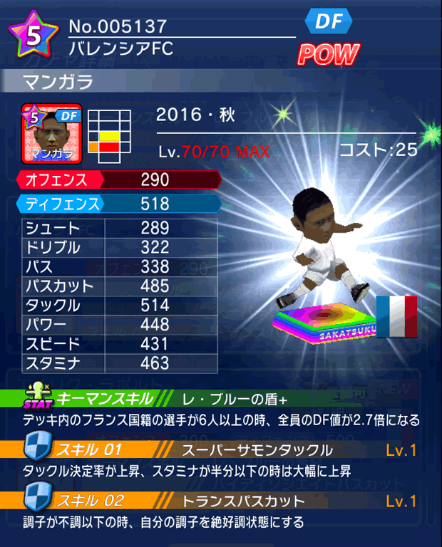 No.05137　マンガラ【16・秋】