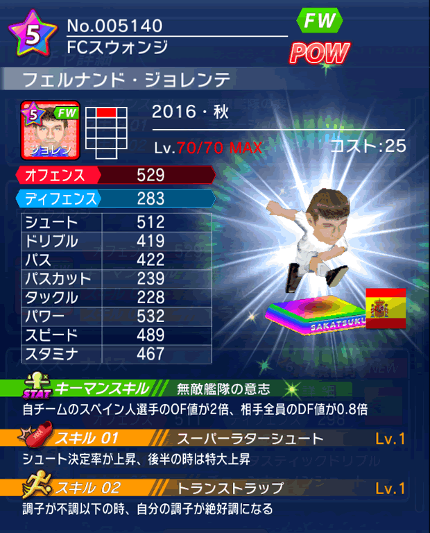 No.05140 フェルナンド・ジョレンテ【16・秋】