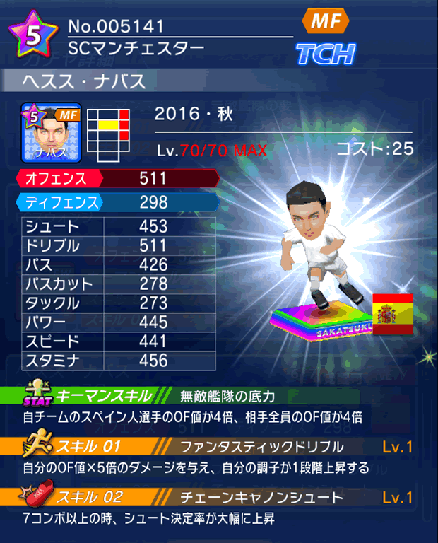 No.05141 ヘスス・ナバス【16・秋】