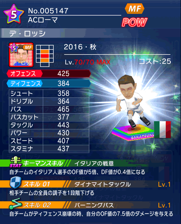 No.05147　デ・ロッシ【16・秋】