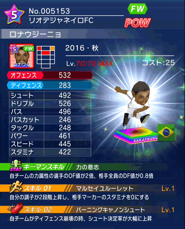 No.05153 ロナウジーニョ【16・秋】