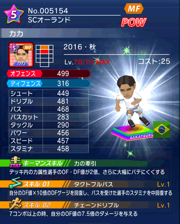 No.05154 カカ【16・秋】