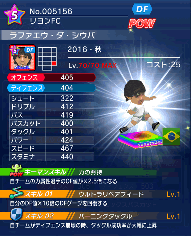 No.05156　ラファエウ・ダ・シウバ【16・秋】