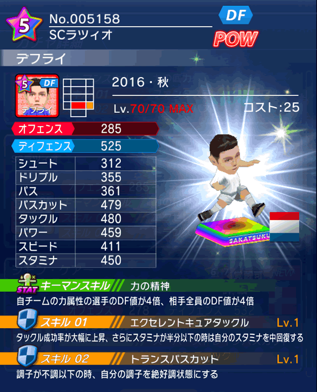 No.05158 デフライ【16・秋】