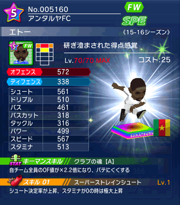 No.05160　エトー【15-16】