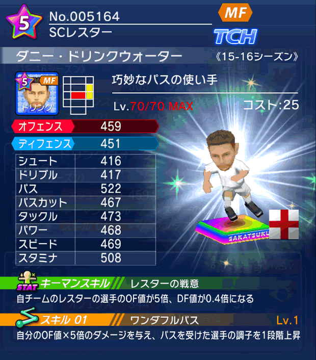 No.05164　ダニー・ドリンクウォーター【15-16】