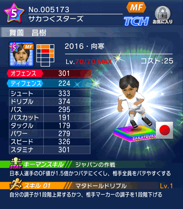 No.05173　舞薗昌樹【16・向寒】