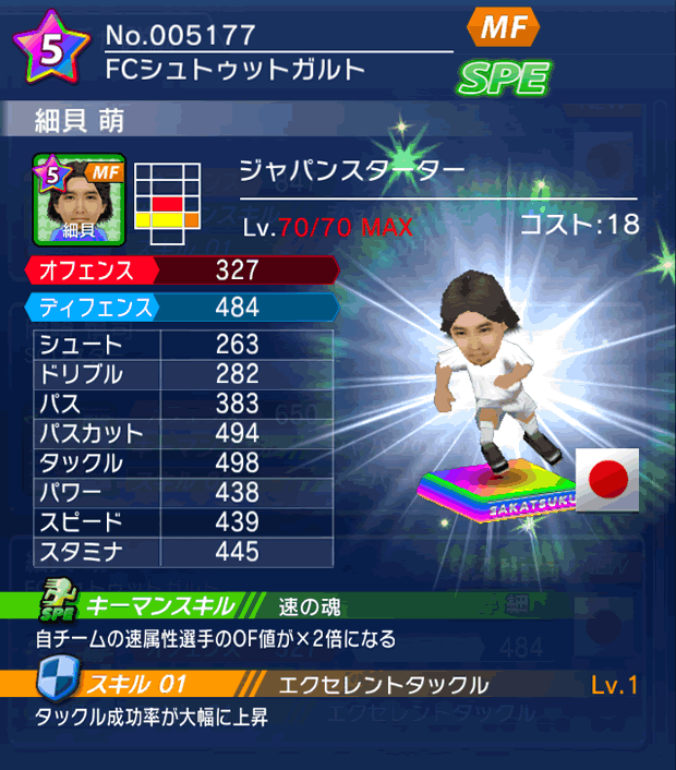 No.05177 細貝萌【JP_starter】