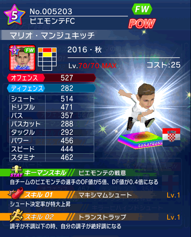 No.05203　マリオ・マンジュキッチ【16・秋】