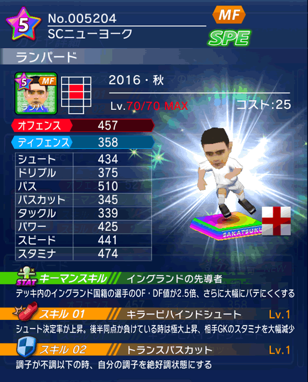 No.05204　ランパード【16・秋】