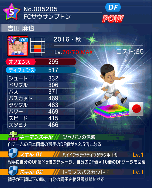 No.05205 吉田麻也【16・秋】