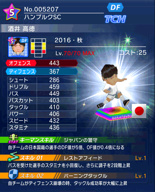 No.05207 酒井高徳【16・秋】