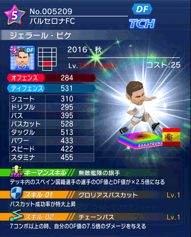 No.05209　ジェラール・ピケ【16・秋】