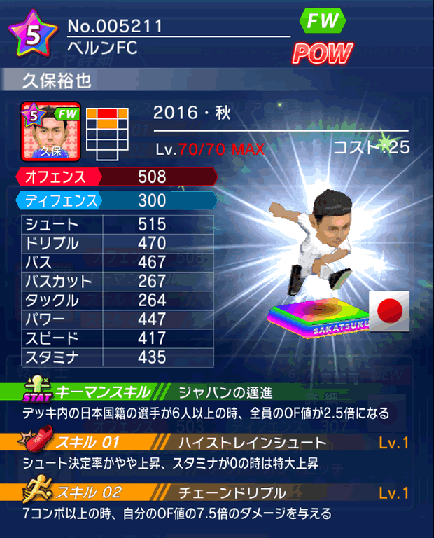 No.05211　久保裕也【16・秋】