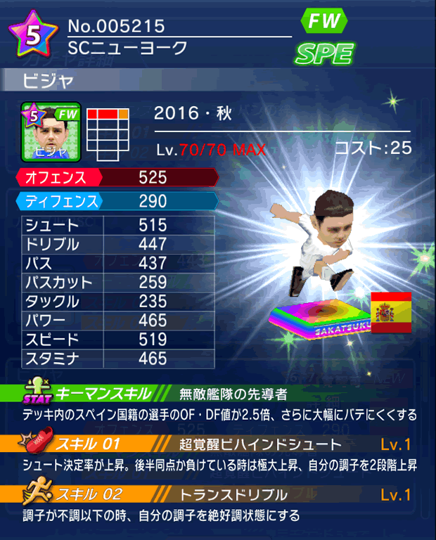 No.05215　ビジャ【16・秋】