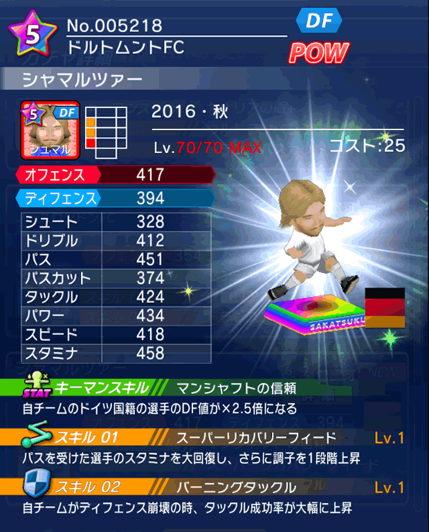 No.05218　シャマルツァー【16・秋】