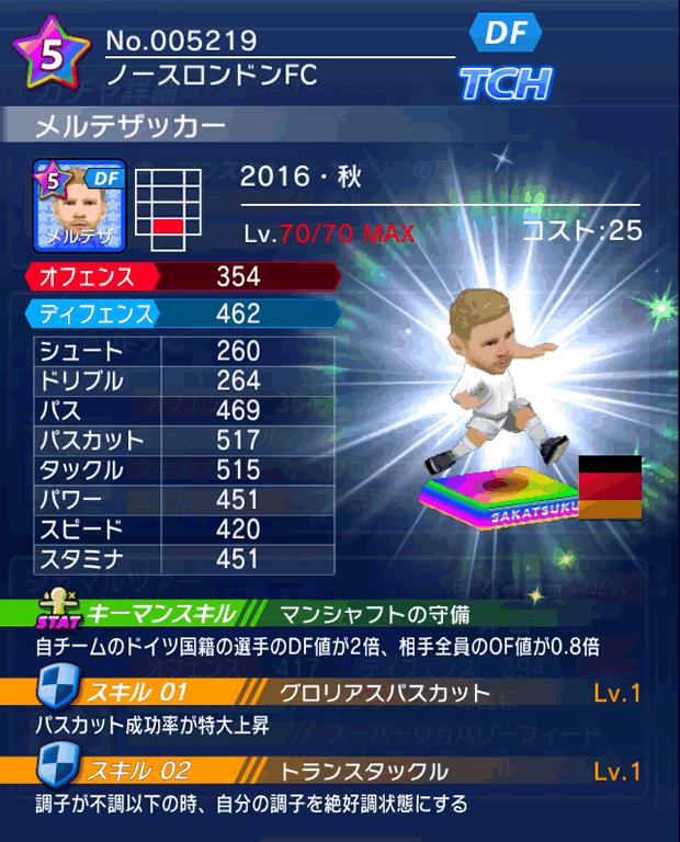 No.05219 メルテザッカー【16・秋】