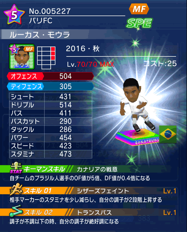 No.05227　ルーカス・モウラ【16・秋】