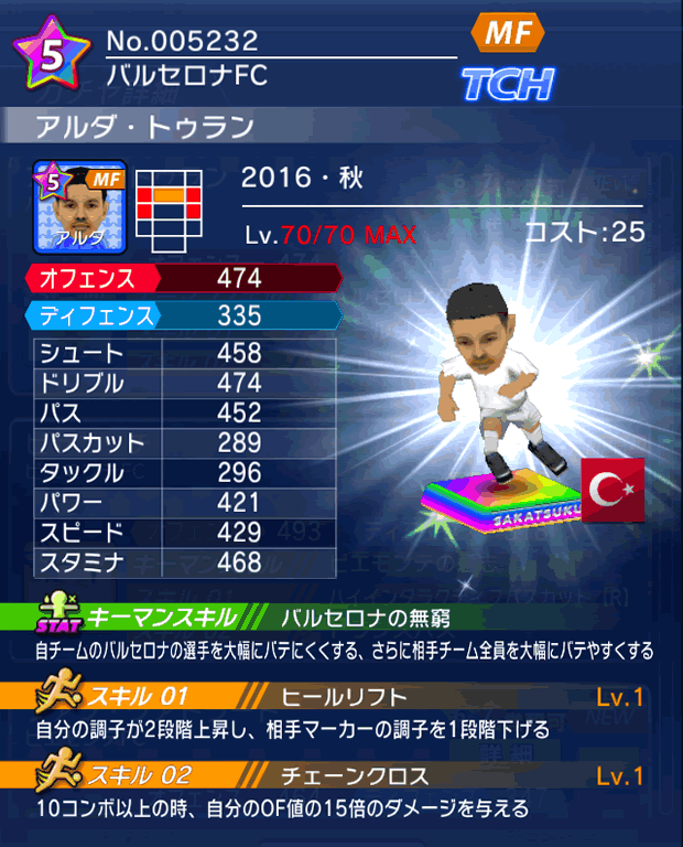 No.05232 アルダ・トゥラン【16・秋】