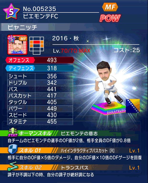 No.05235　ピャニッチ【16・秋】