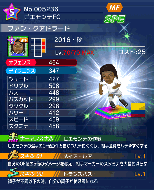 No.05236　ファン・クアドラード【16・秋】