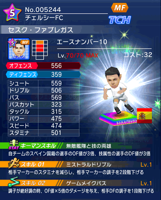 No.05244 セスク・ファブレガス【No.10】