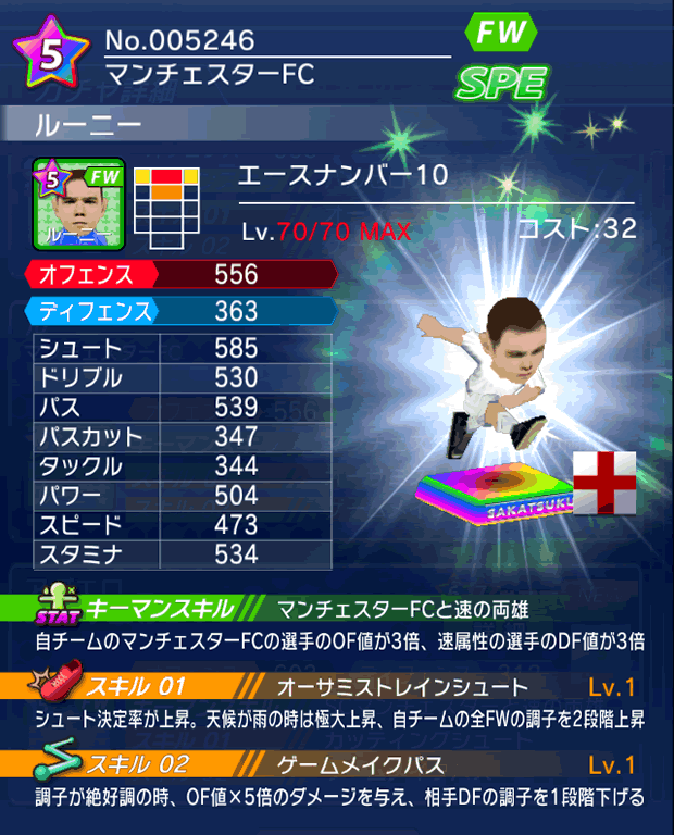 No.05246 ルーニー【No.10】