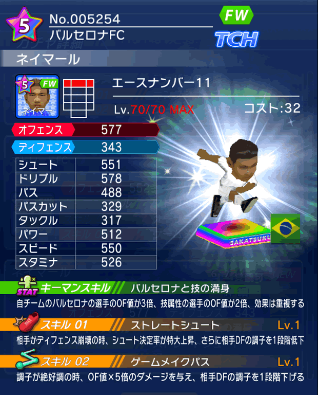 No.05254　ネイマール【No.11】