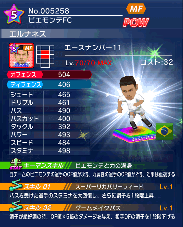 No.05258　エルナネス【No.11】