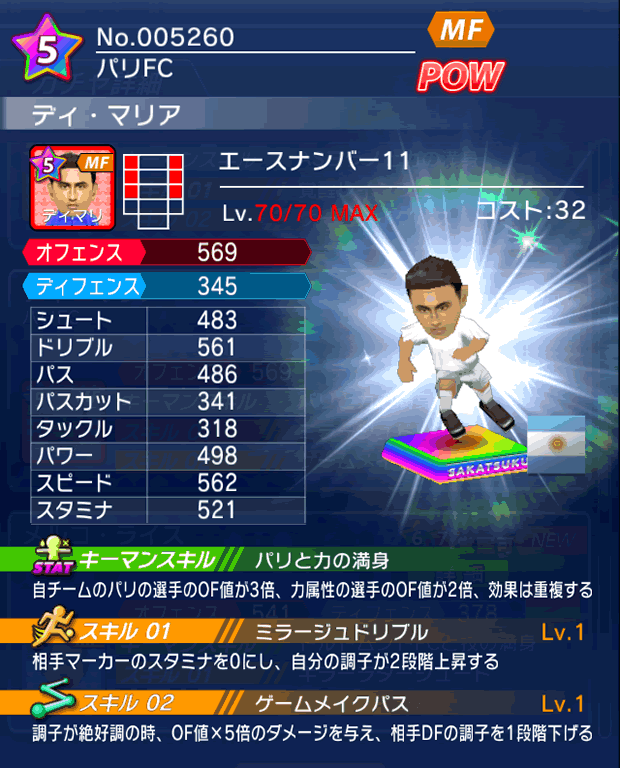 No.05260　ディ・マリア【No.11】