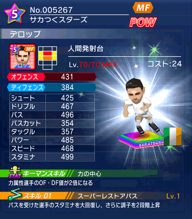 No.05267 デロップ【DR】