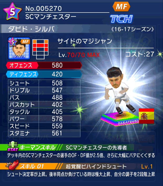 No.05270 ダビド・シルバ【16-17】