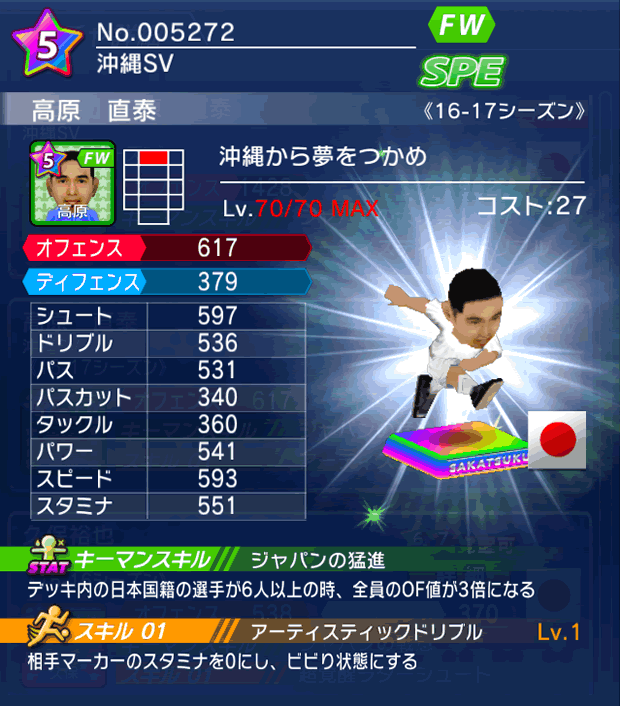 No.05272　高原直泰【16-17】