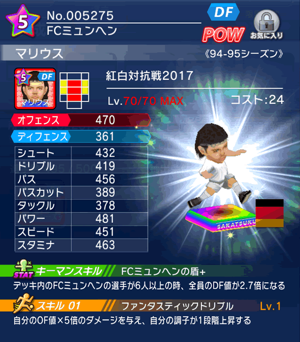 No.05275　マリウス【94-95co】