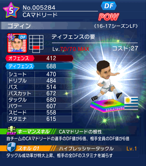 No.05284 ゴディン【16-17LF】