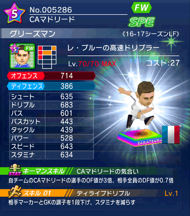 No.05286 グリーズマン【16-17LF】