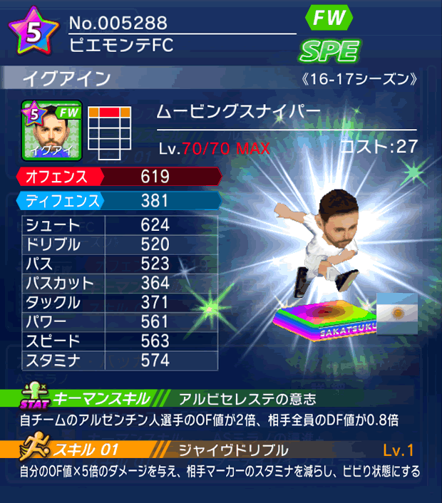 No.05288　イグアイン【16-17】