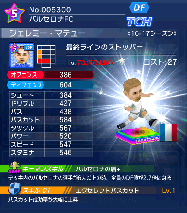 No.05300　ジェレミー・マテュー【16-17】