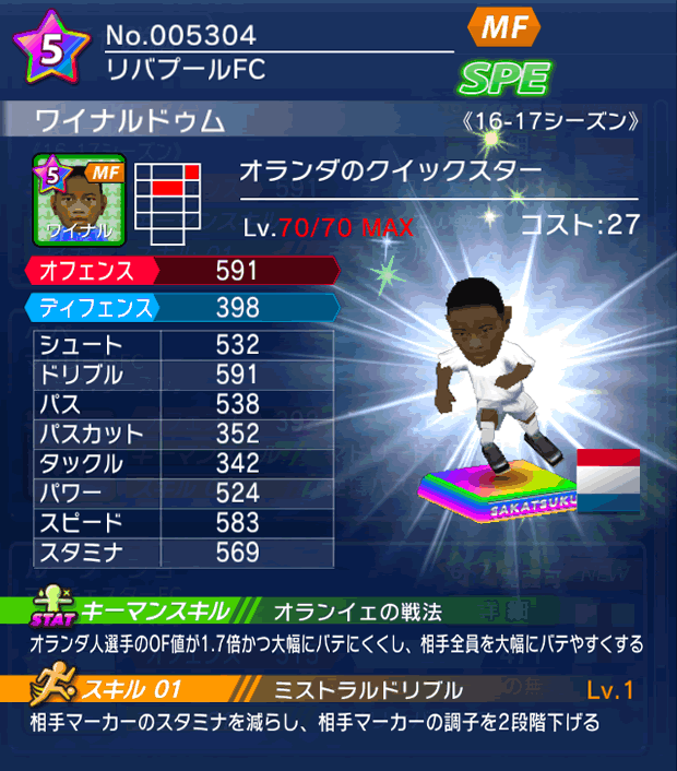 No.05304　ワイナルドゥム【16-17】