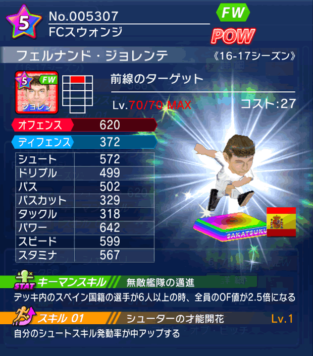 No.05307 フェルナンド・ジョレンテ【16-17】