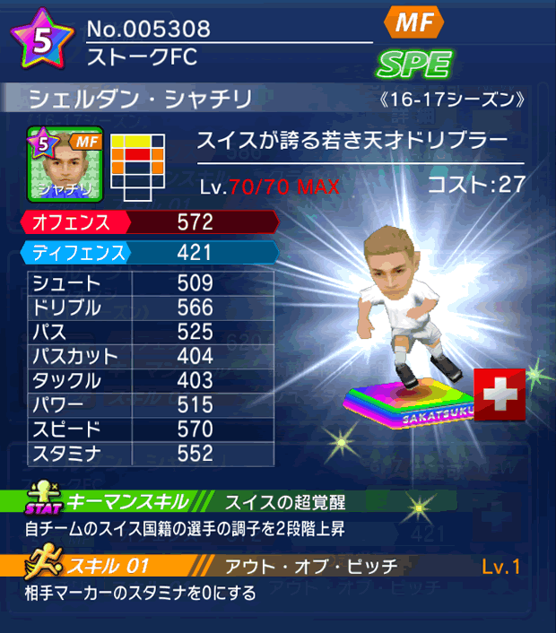 No.05308　シェルダン・シャチリ【16-17】