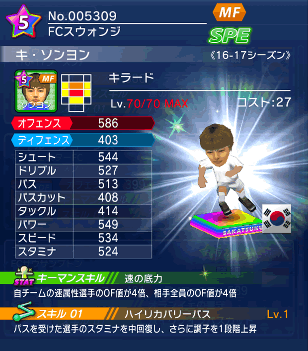 No.05309 キ・ソンヨン【16-17】