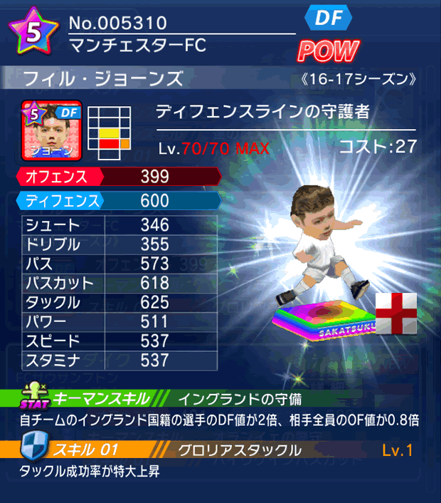 No.05310　フィル・ジョーンズ【16-17】